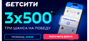Фрибет 3х500