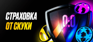 Страховка РПЛ