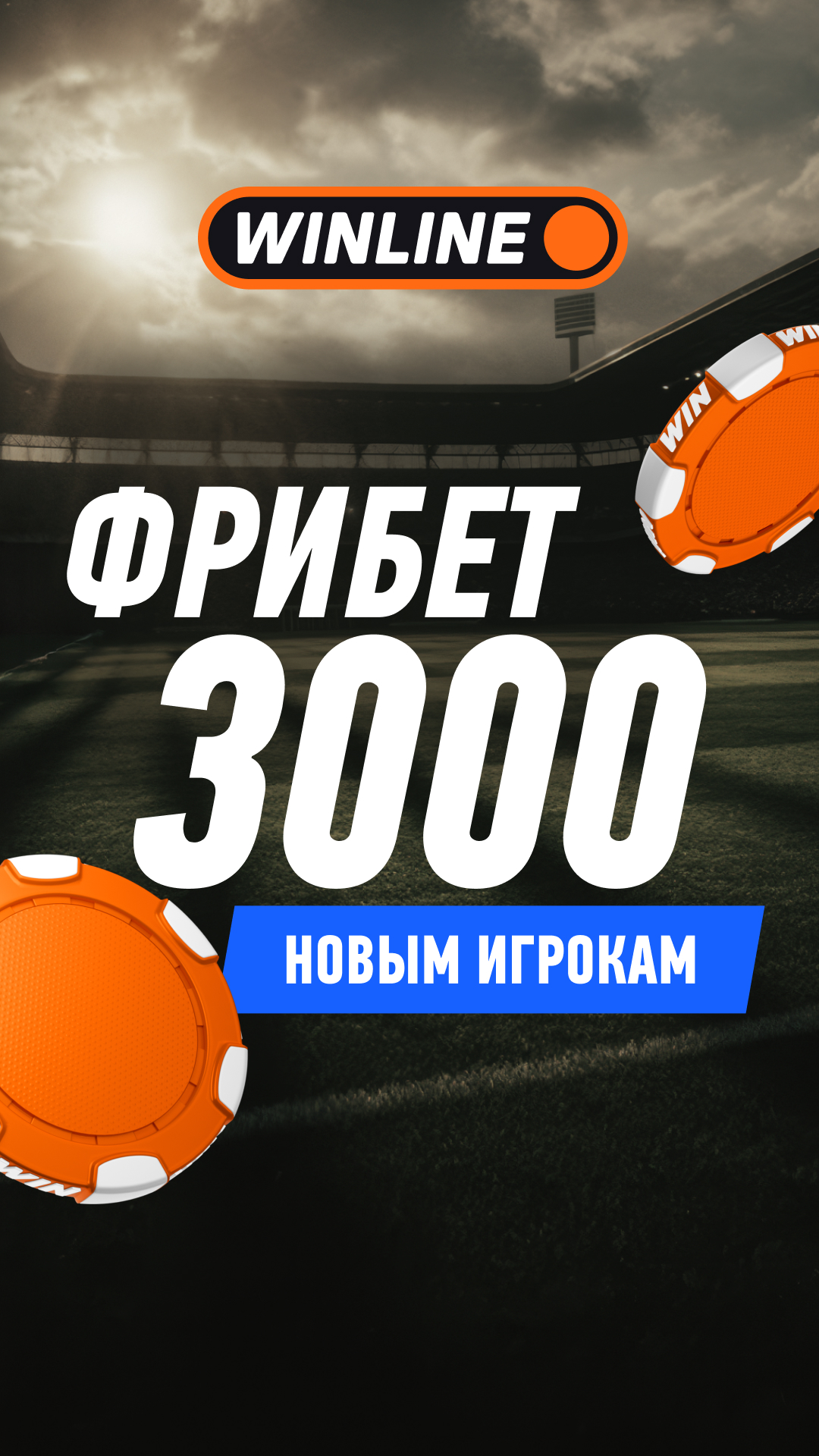 Фрибет 3x1000₽